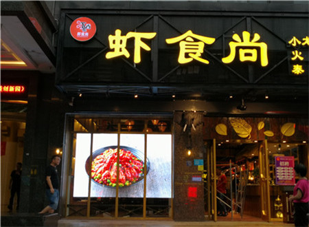 深圳市盛世天合光电有限公司客户案例餐饮名店连锁